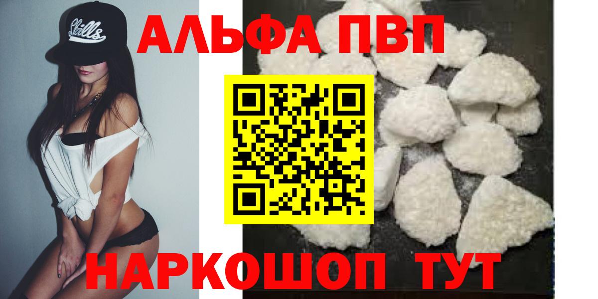 продажа наркотиков  Вход с VPN  Alfa_PVP крисы CK  Альфа ПВП крисы CK  Зерноград  Альфа ПВП VHQ 