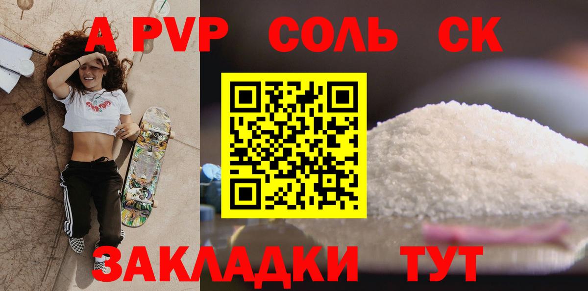 Альфа ПВП Соль Зерноград