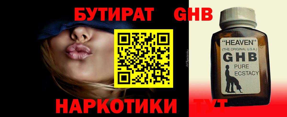 БУТИРАТ буратино Зерноград