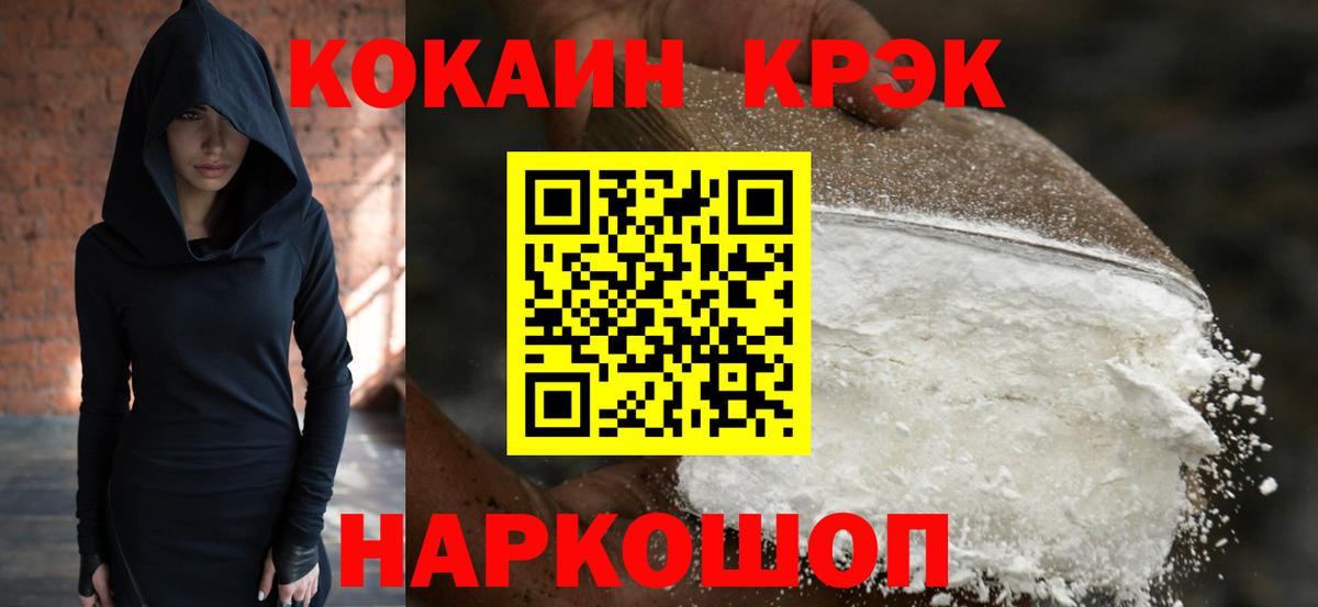 Cocaine 97% Зерноград