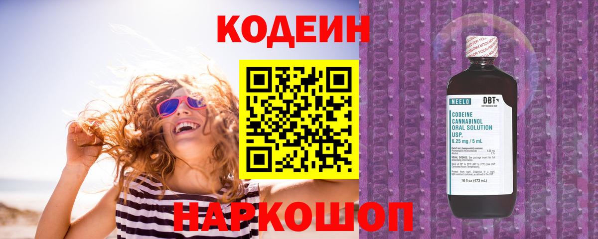 Зерноград  Codein напиток Lean (лин)  Кодеиновый сироп Lean напиток Lean (лин)  Вход с VPN 