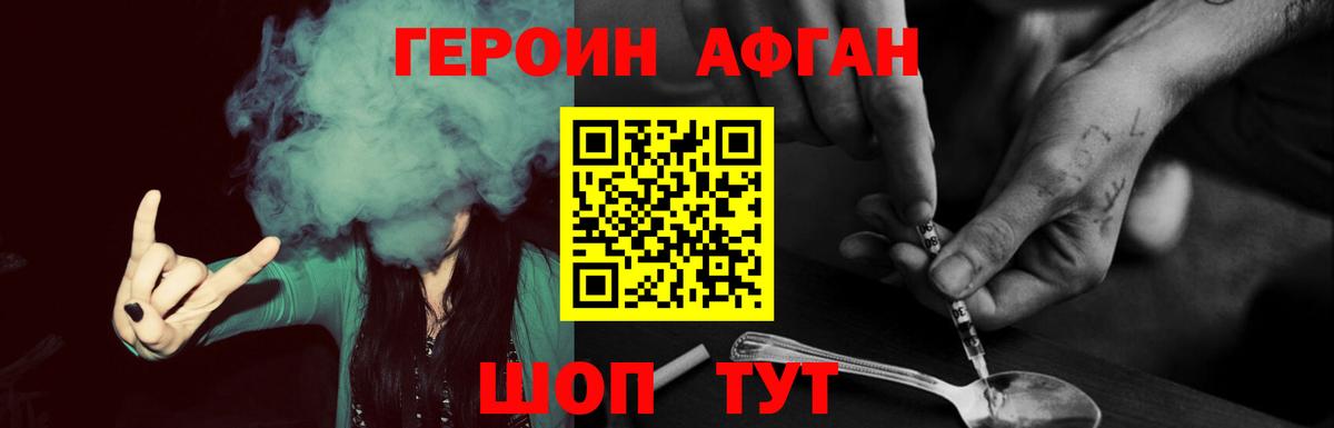 ГЕРОИН Афган Зерноград