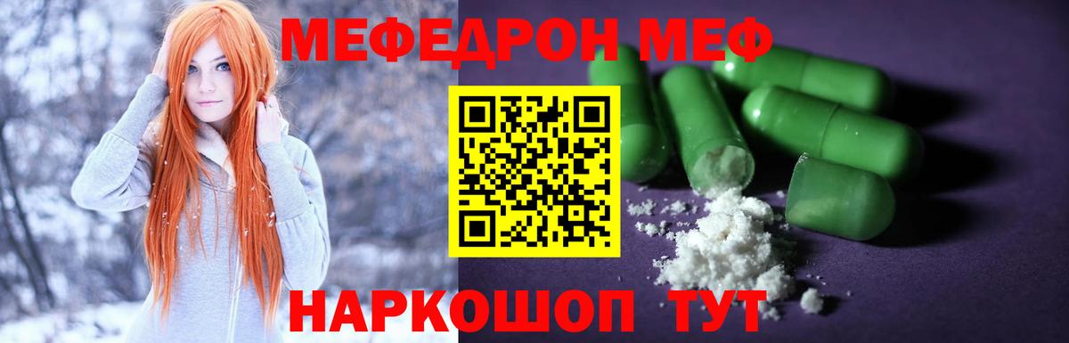 Меф  Зерноград