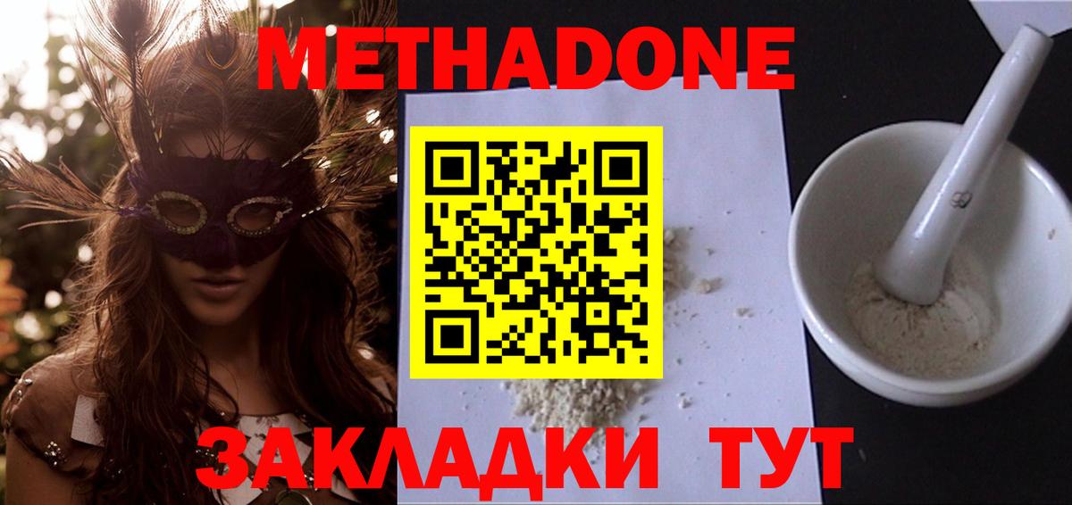 Метадон кристалл Зерноград