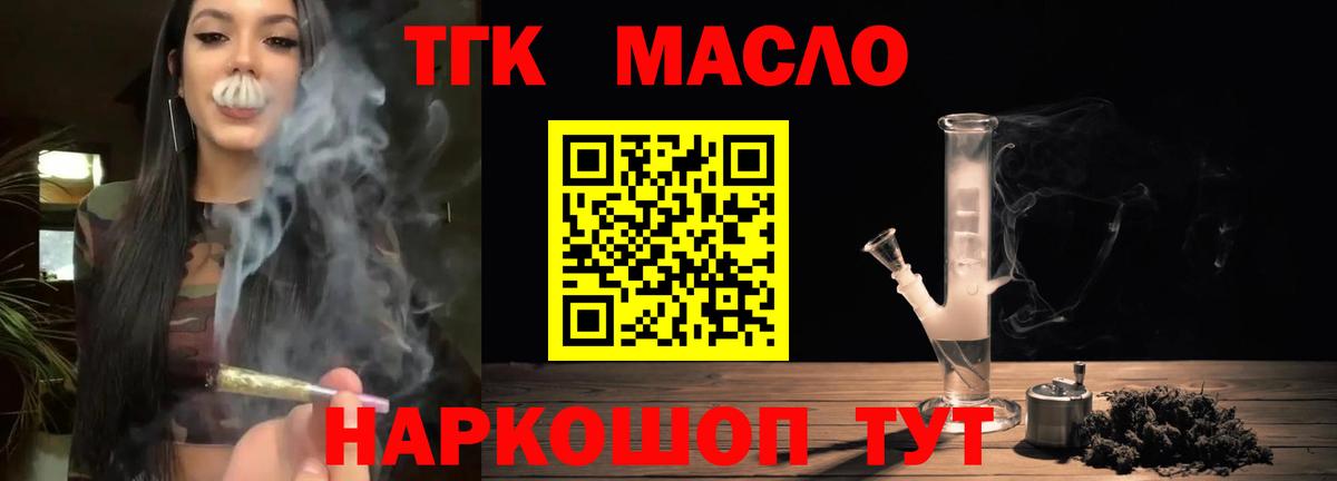 ТГК жижа Зерноград